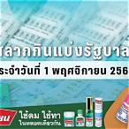 ตรวจหวยงวด1พฤศจิกายน2564